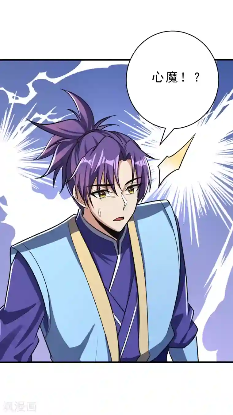 妖者为王第160话 大战开始！