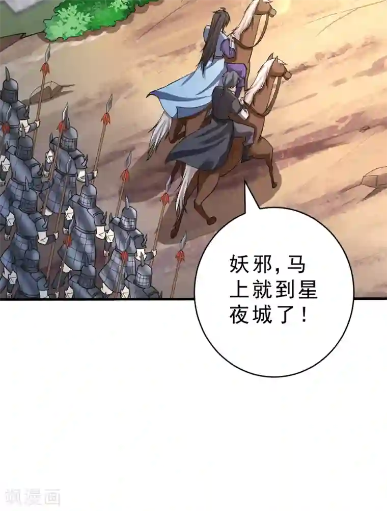 妖者为王第160话 大战开始！