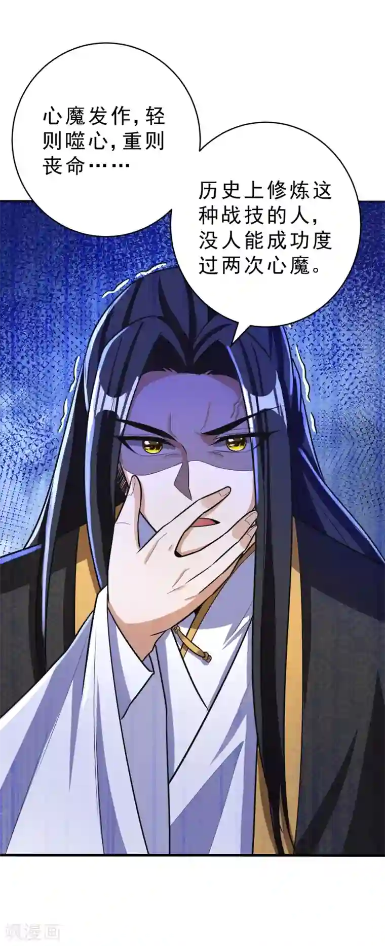 妖者为王第160话 大战开始！