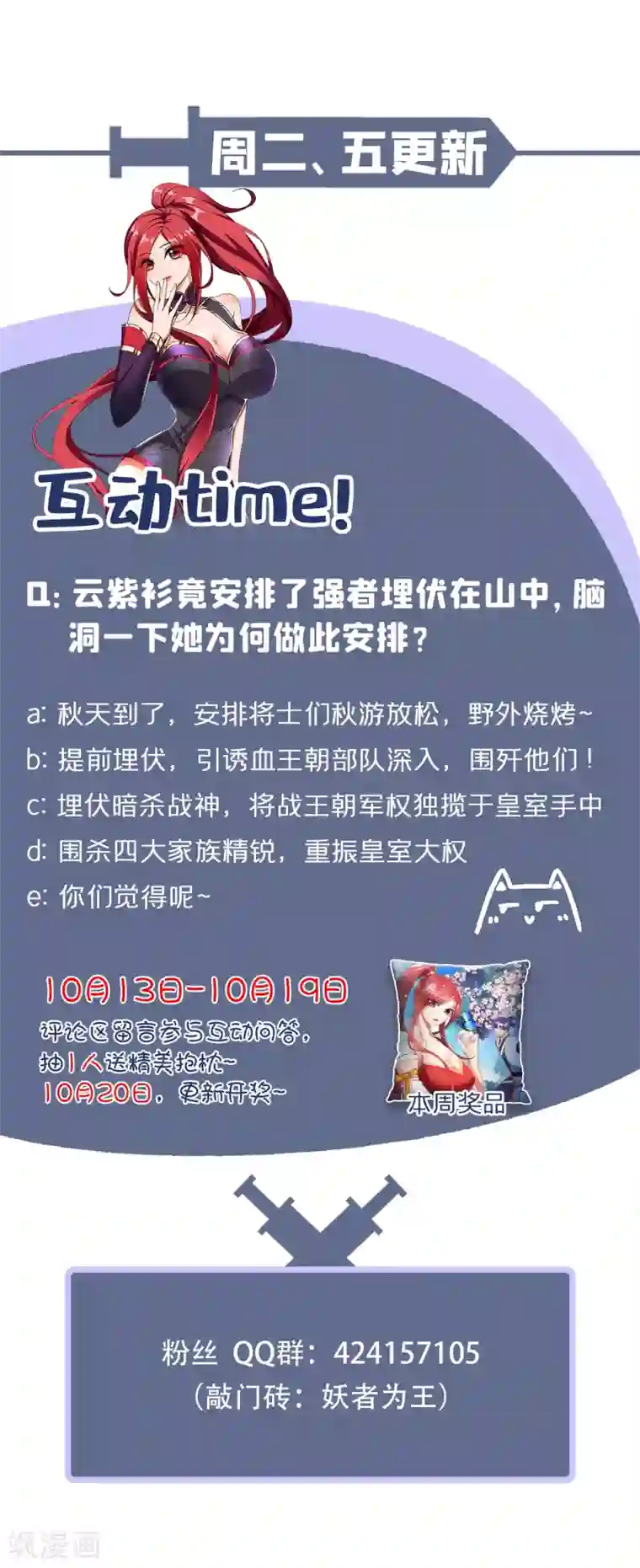 妖者为王第160话 大战开始！