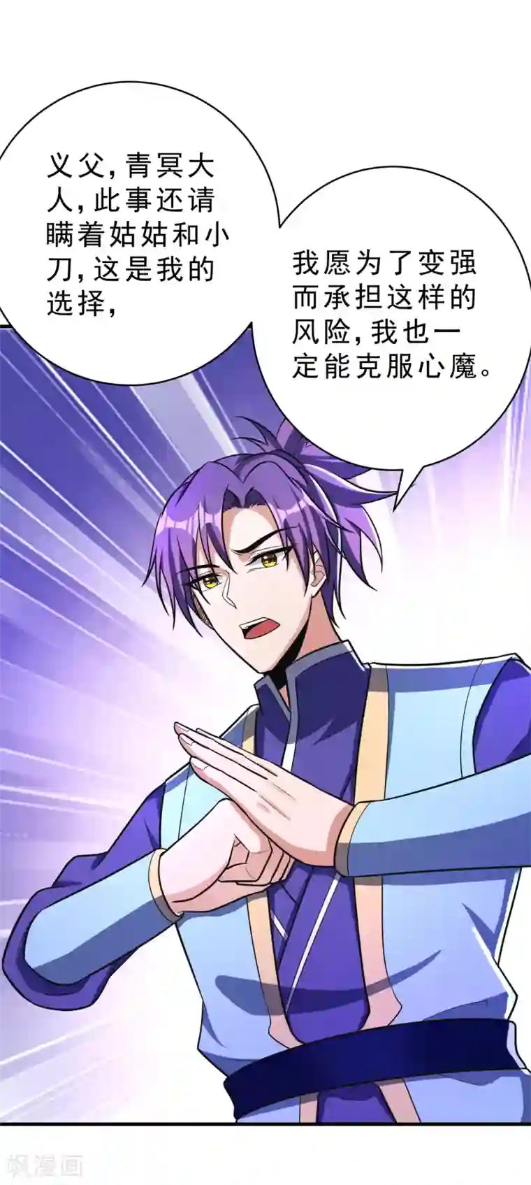 妖者为王第160话 大战开始！