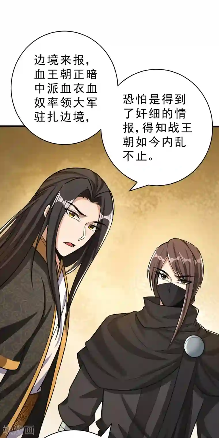 妖者为王第160话 大战开始！