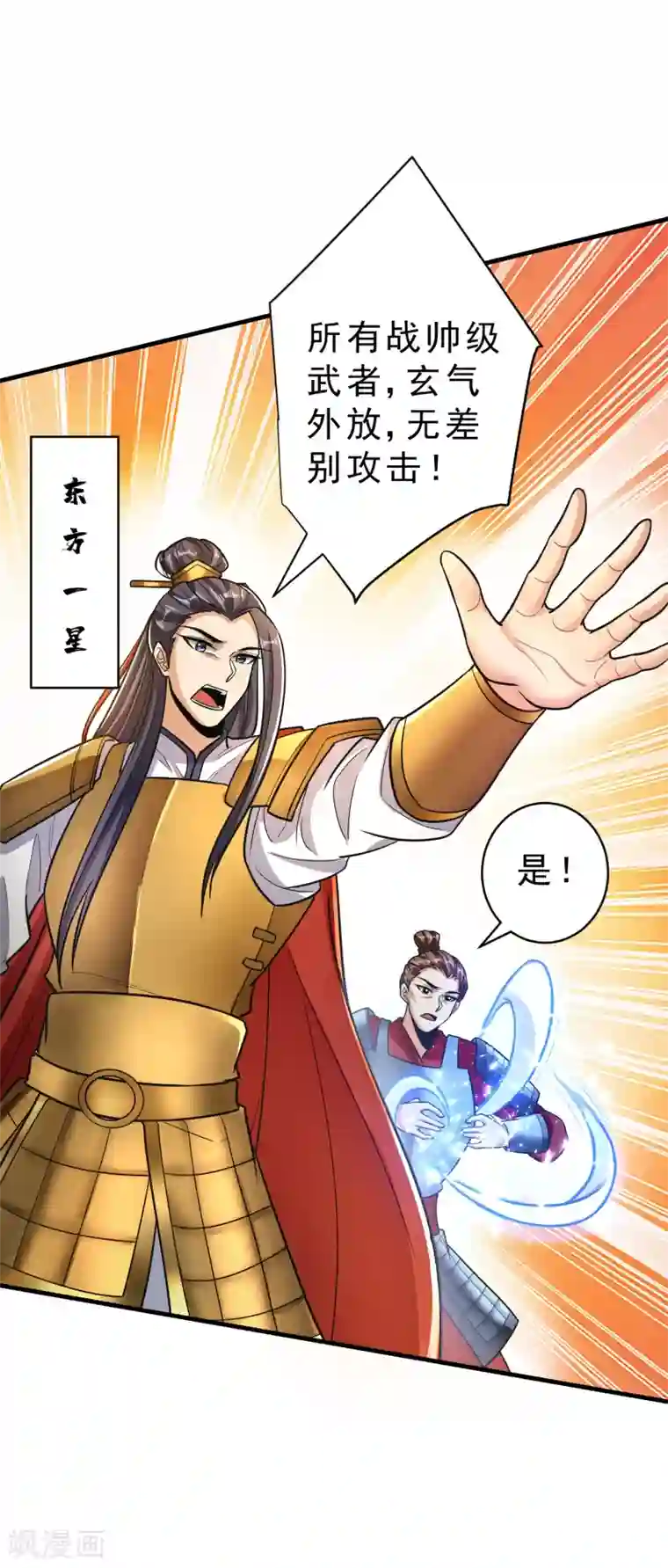 妖者为王第161话 援军来了！