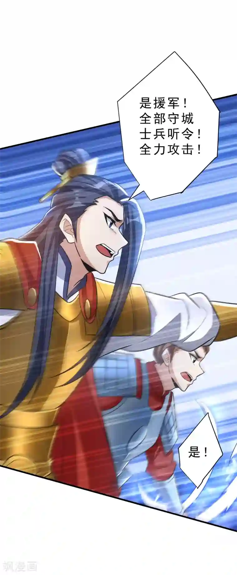 妖者为王第161话 援军来了！