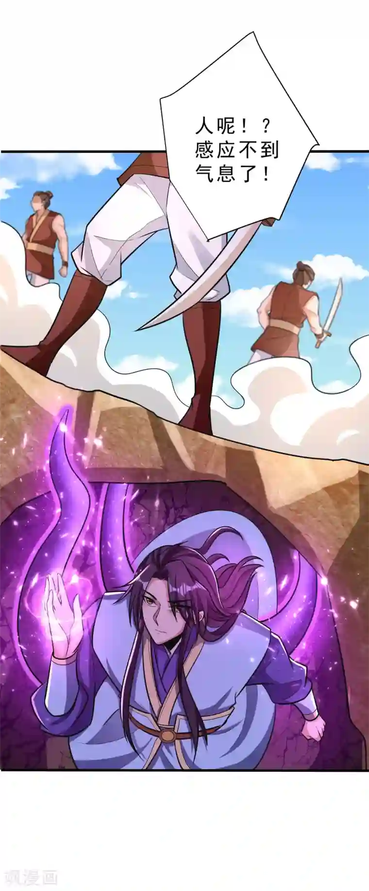 妖者为王第161话 援军来了！