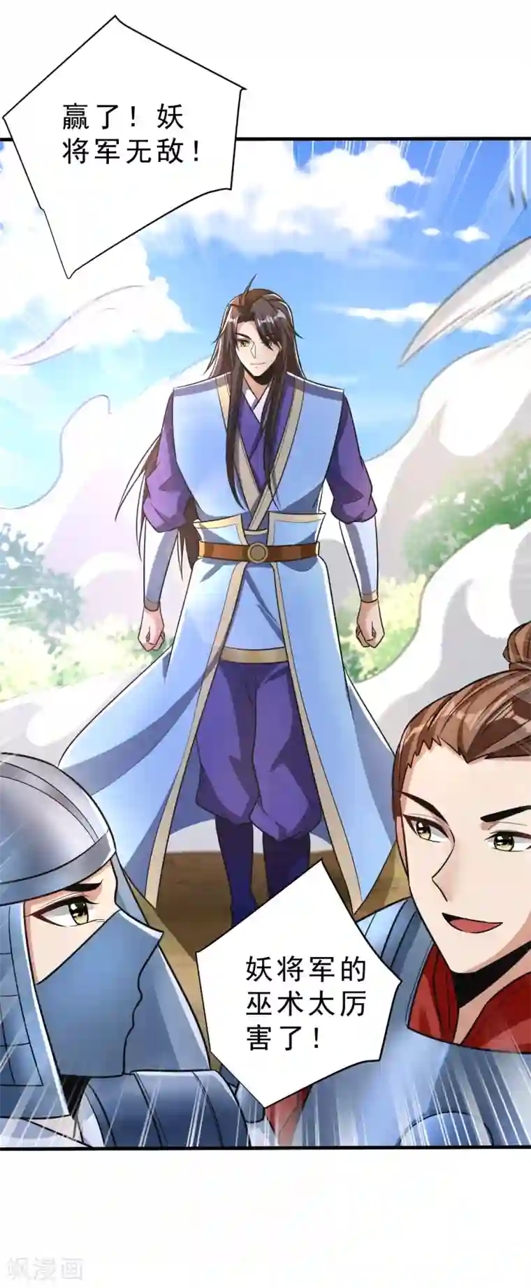 妖者为王第161话 援军来了！