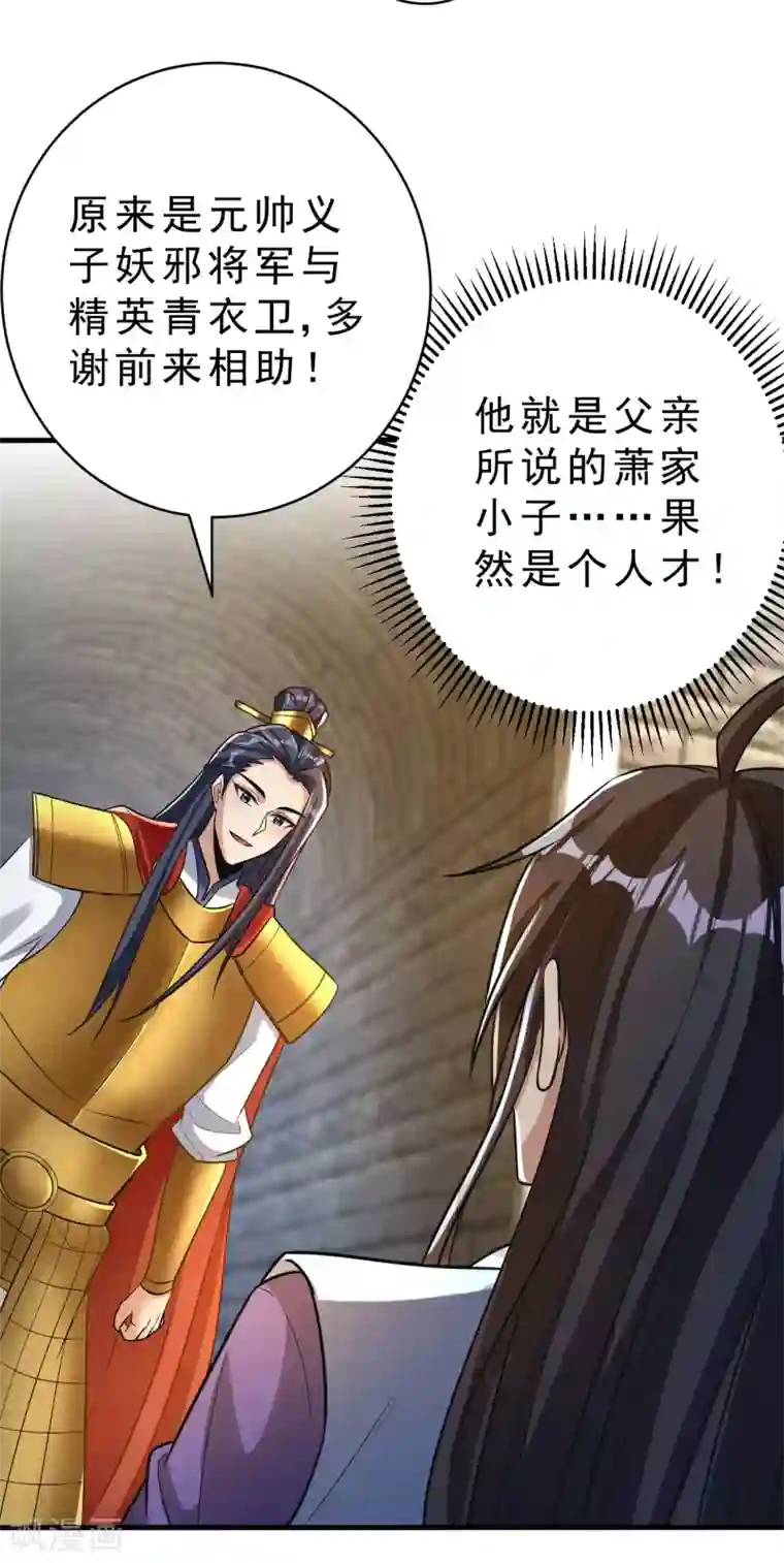 妖者为王第161话 援军来了！