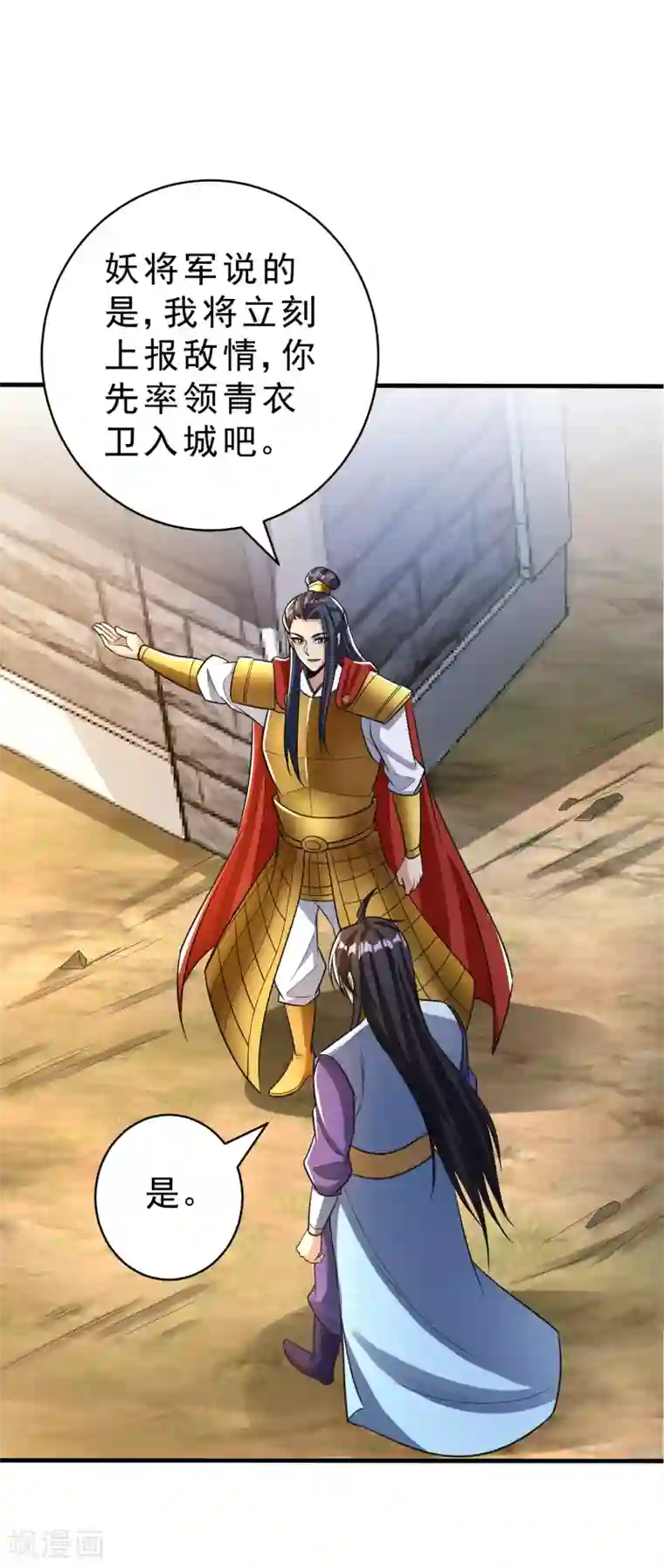 妖者为王第161话 援军来了！