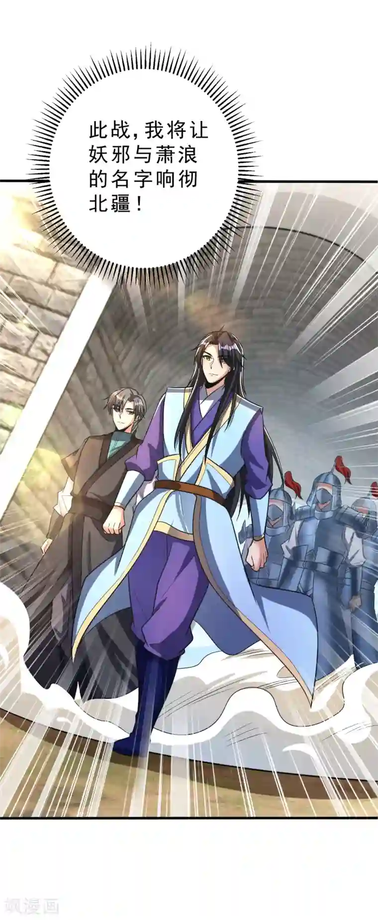 妖者为王第161话 援军来了！