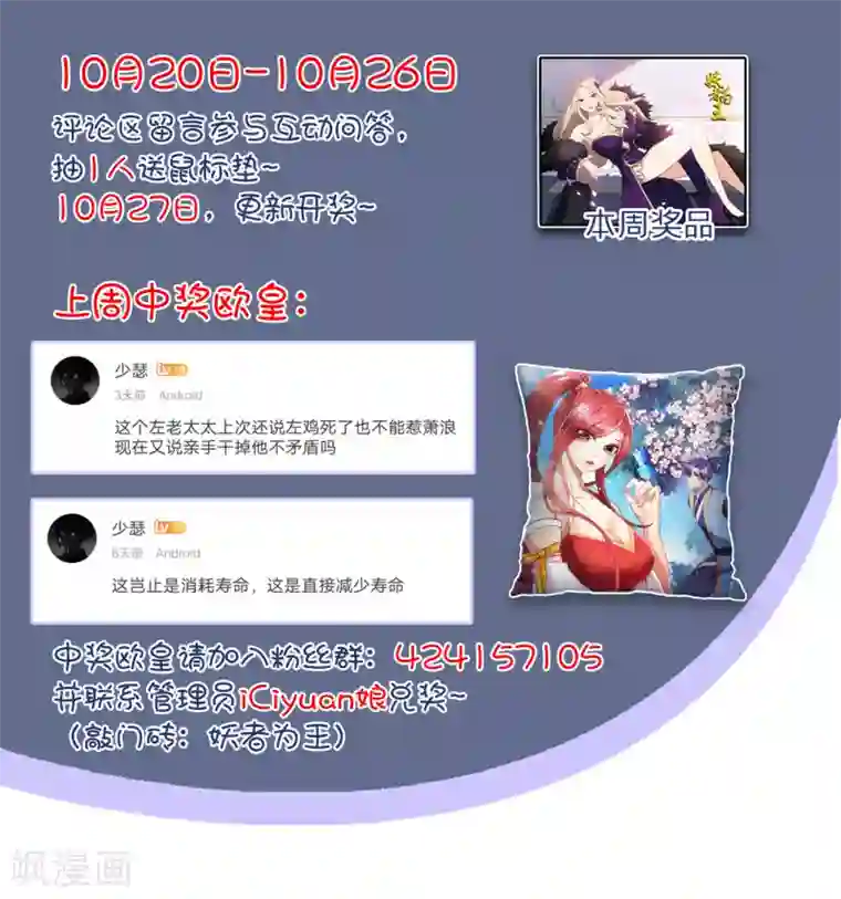 妖者为王第161话 援军来了！