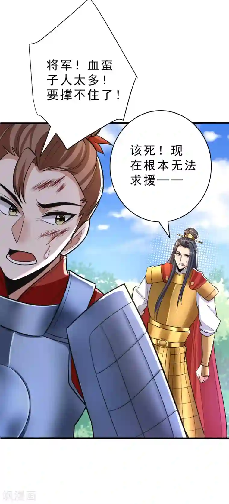 妖者为王第161话 援军来了！