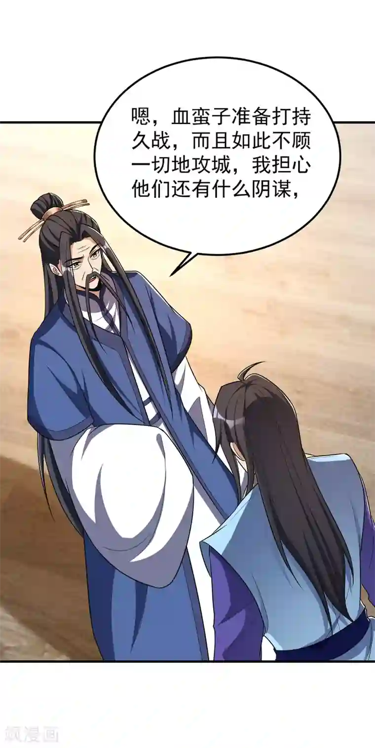 妖者为王第162话 血王朝的奇兵