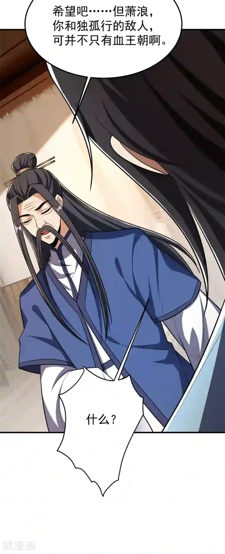 妖者为王第162话 血王朝的奇兵