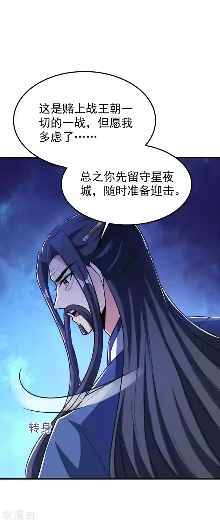 妖者为王第162话 血王朝的奇兵