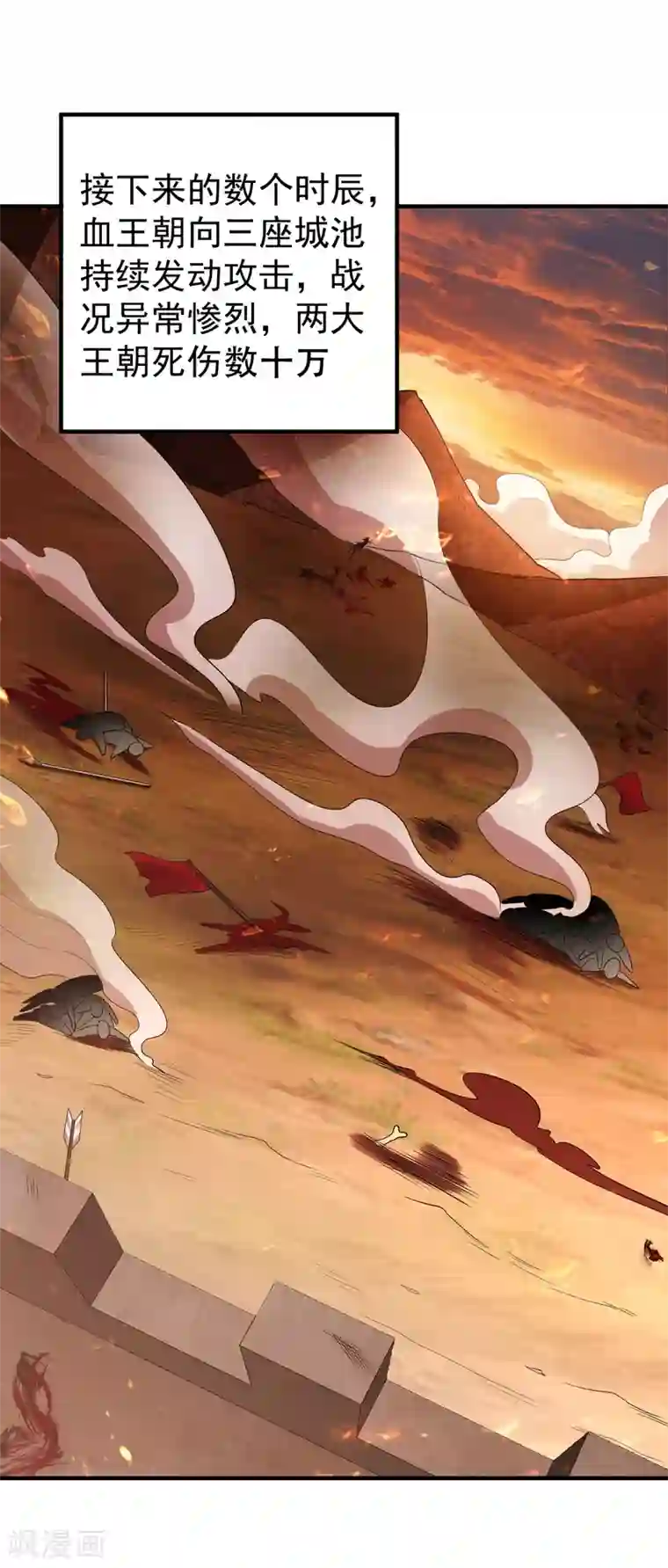 妖者为王第162话 血王朝的奇兵