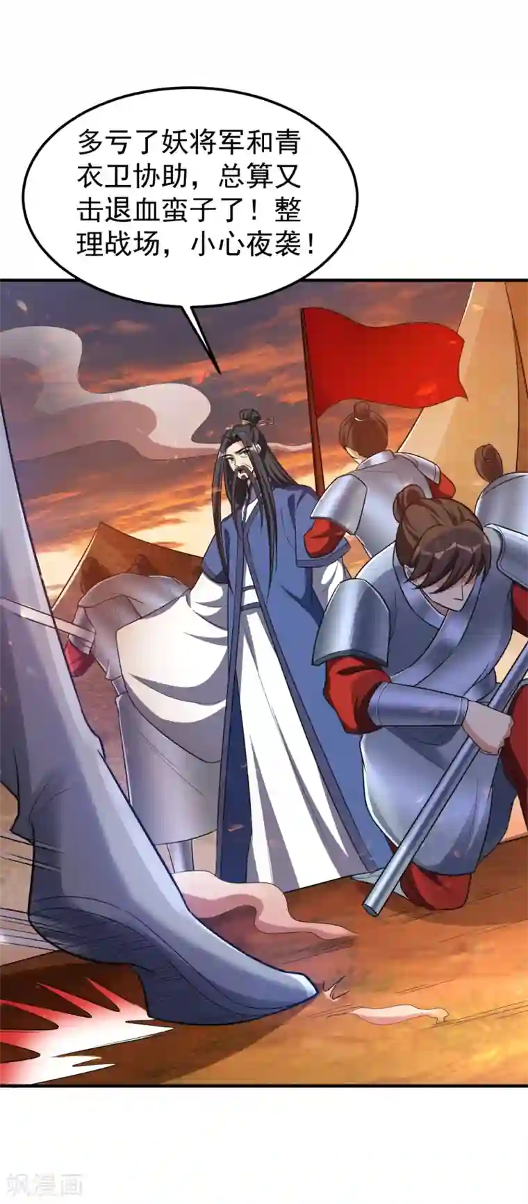 妖者为王第162话 血王朝的奇兵