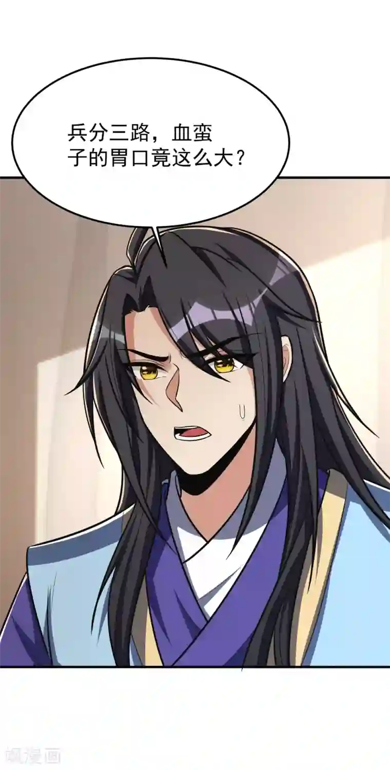 妖者为王第162话 血王朝的奇兵