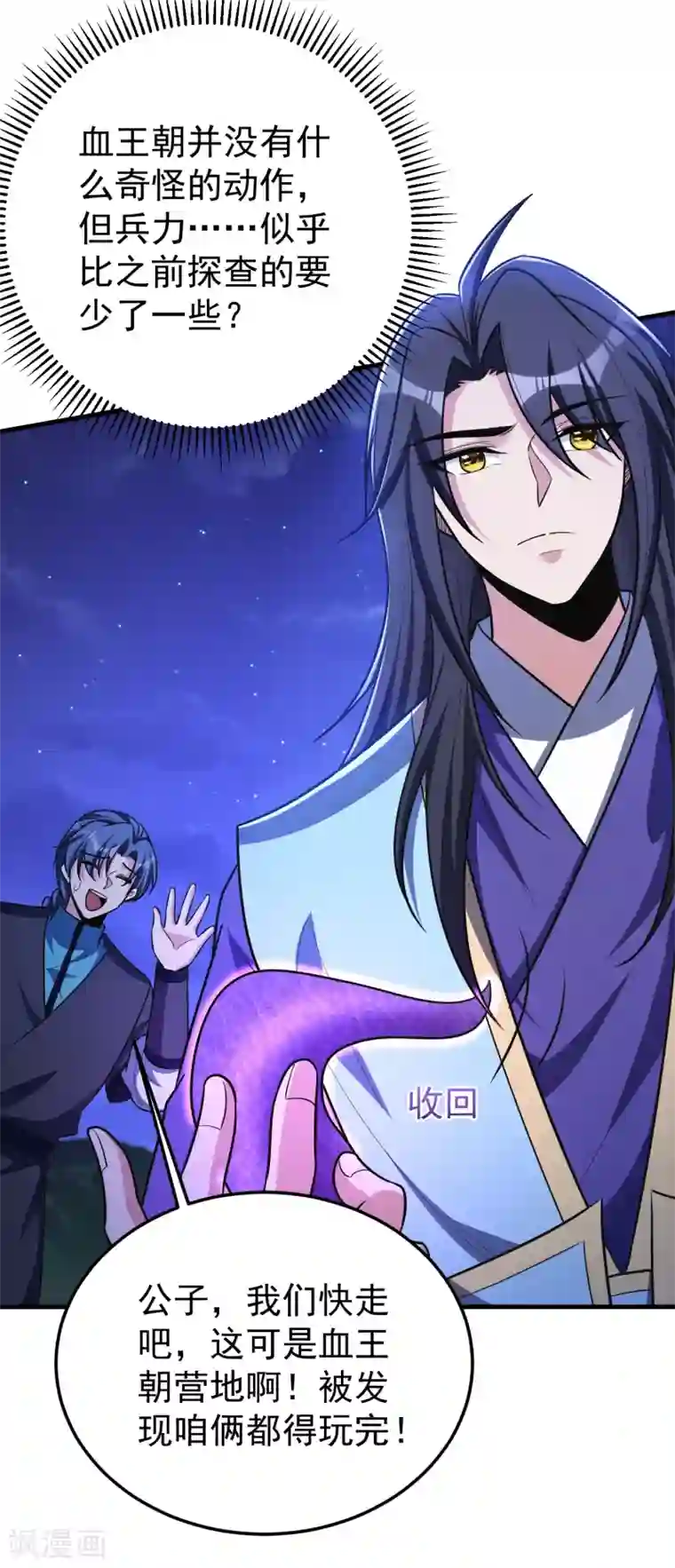 妖者为王第162话 血王朝的奇兵