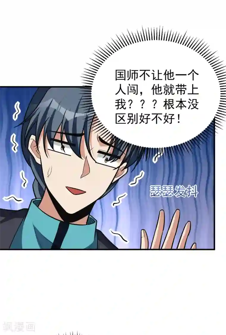 妖者为王第162话 血王朝的奇兵