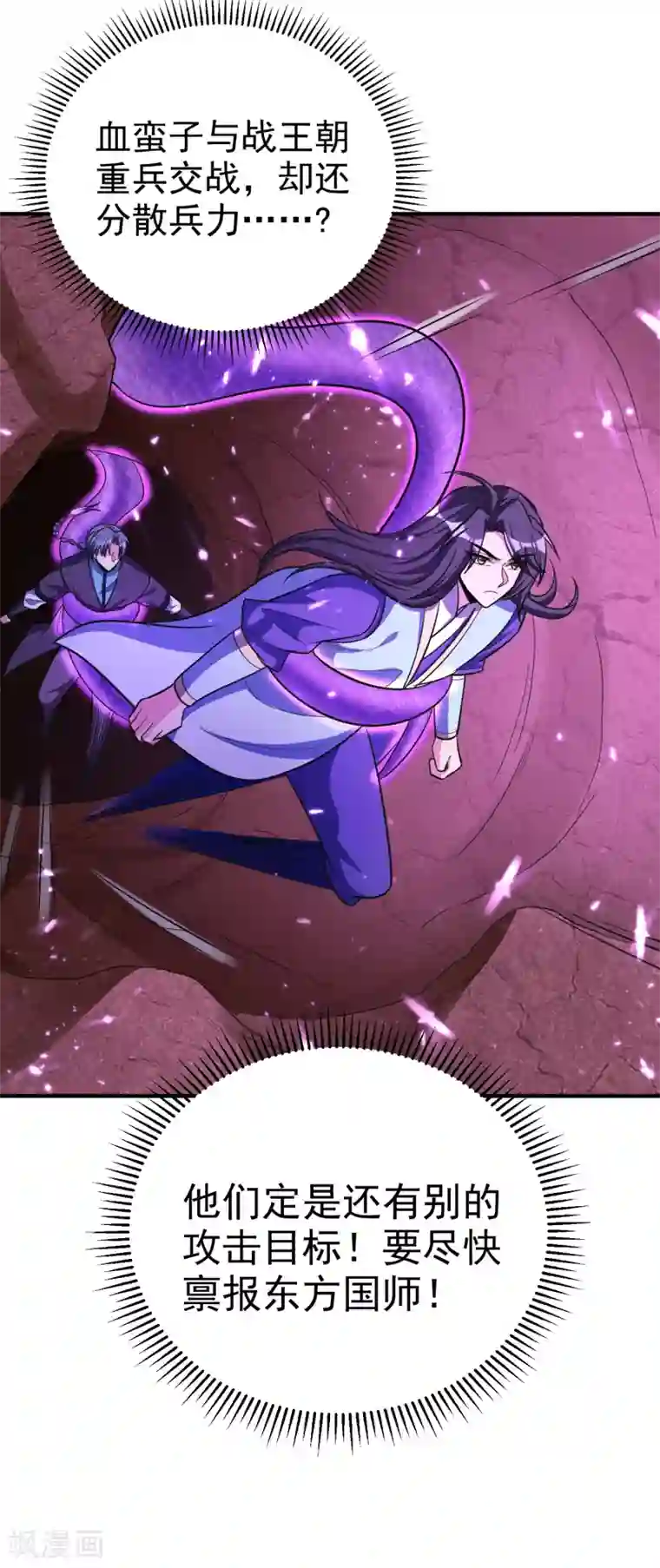 妖者为王第162话 血王朝的奇兵