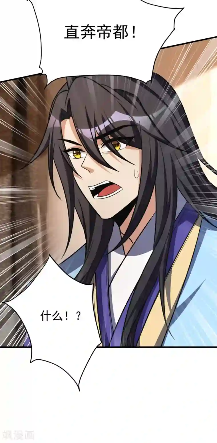 妖者为王第162话 血王朝的奇兵