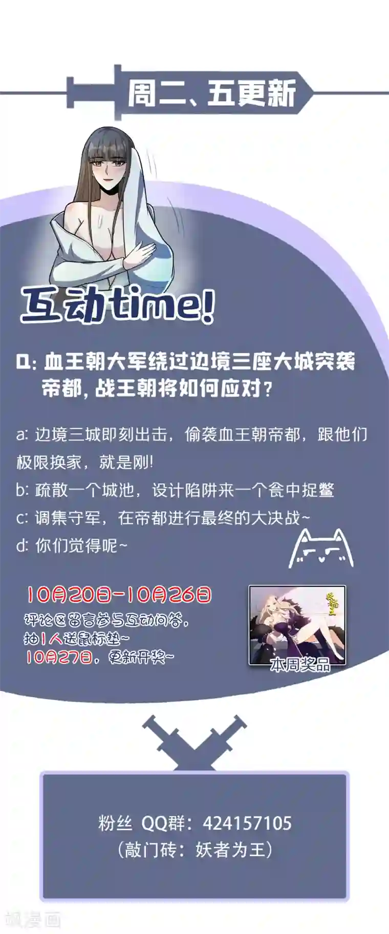 妖者为王第162话 血王朝的奇兵