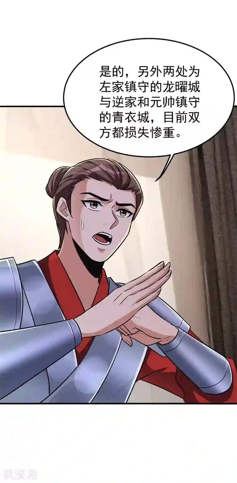 妖者为王第162话 血王朝的奇兵