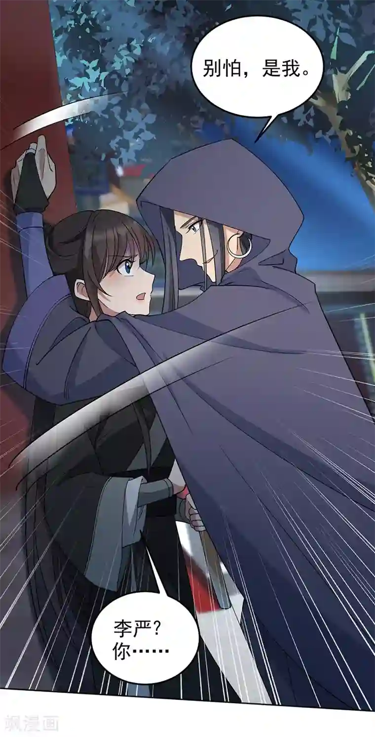 狂女重生：纨绔七皇妃第269话 焰王爷