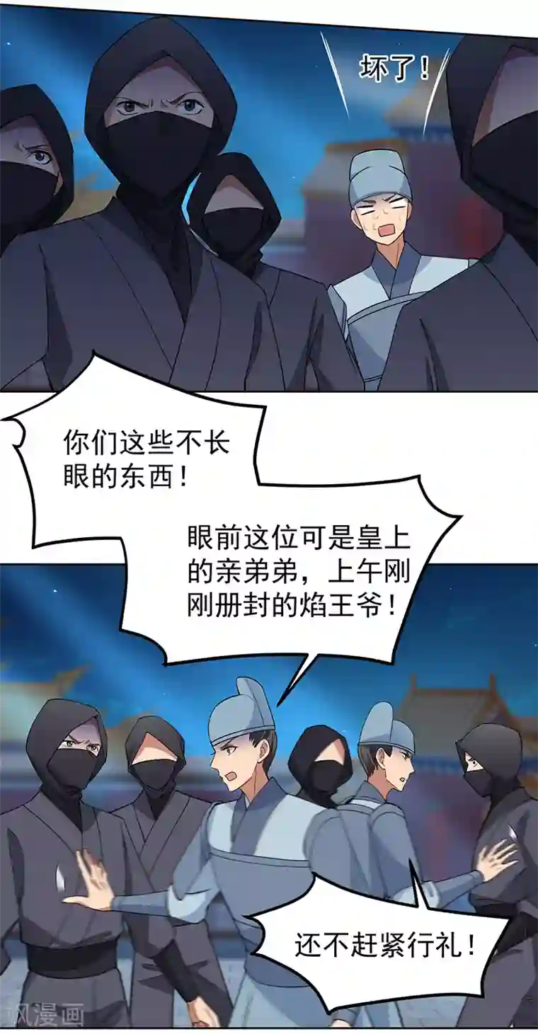 狂女重生：纨绔七皇妃第269话 焰王爷