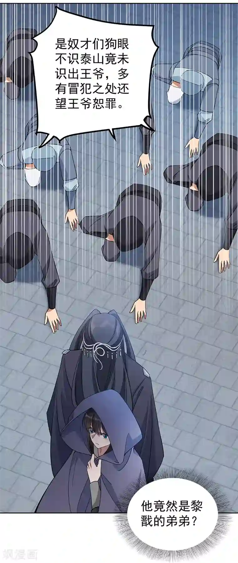 狂女重生：纨绔七皇妃第269话 焰王爷