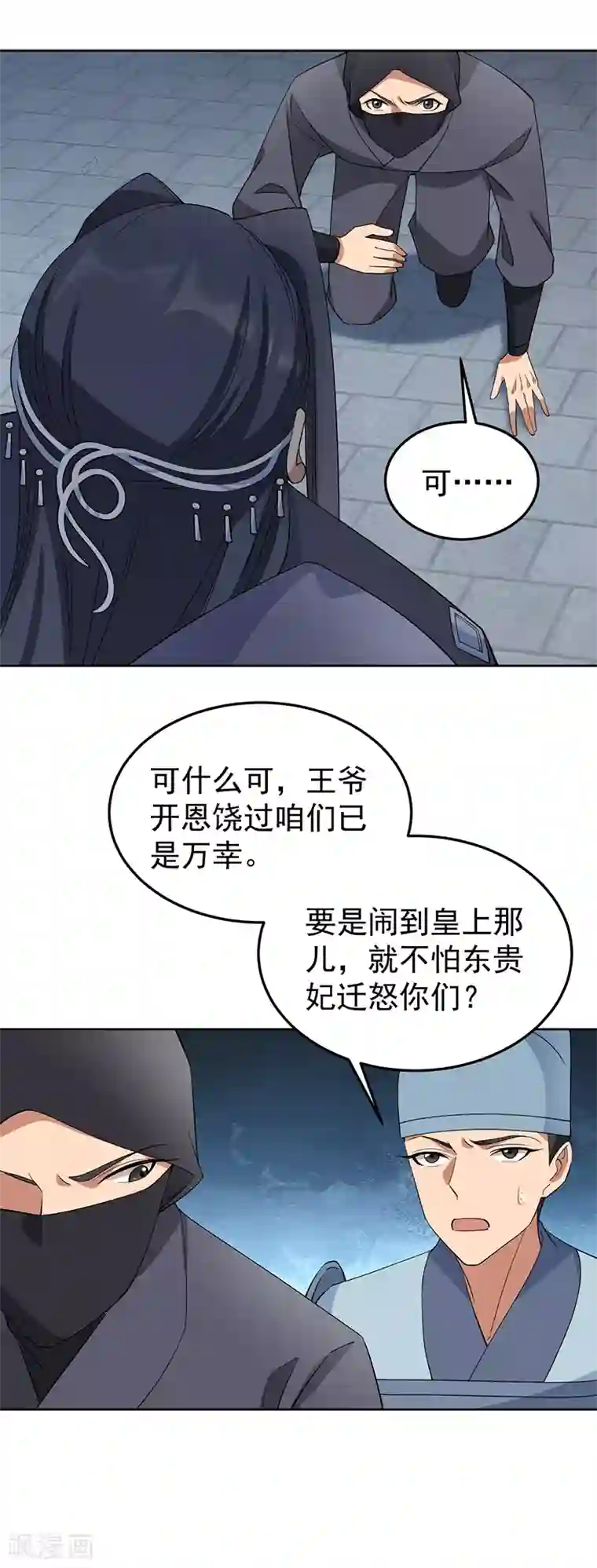 狂女重生：纨绔七皇妃第269话 焰王爷