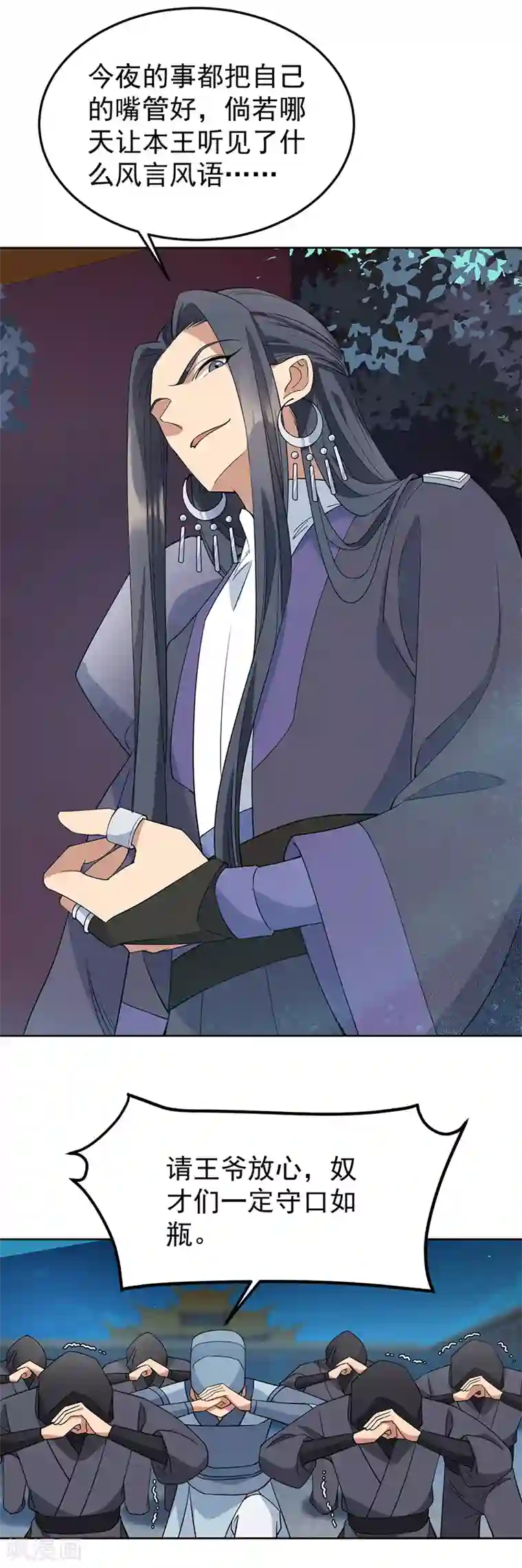 狂女重生：纨绔七皇妃第269话 焰王爷