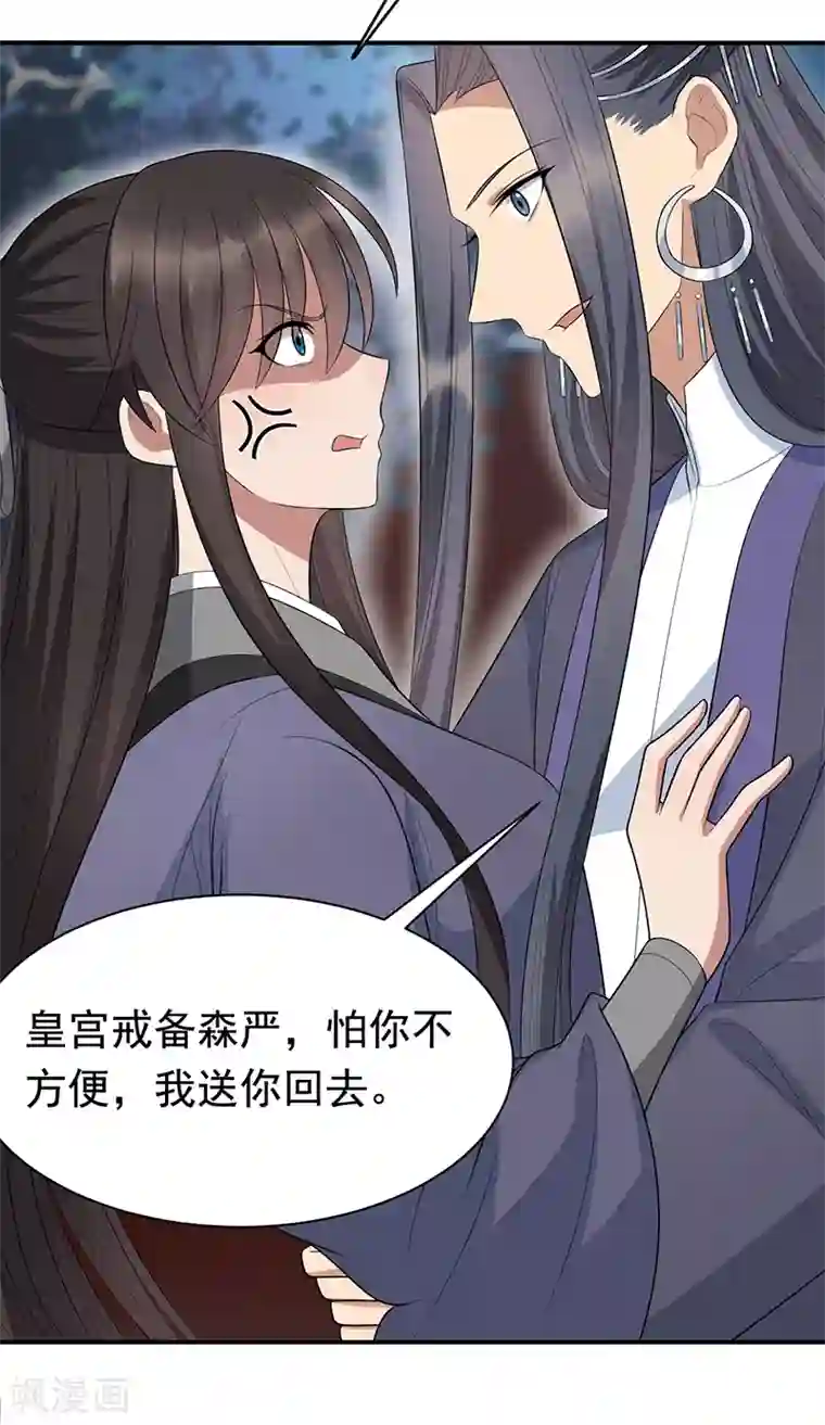 狂女重生：纨绔七皇妃第270话 这么不经逗