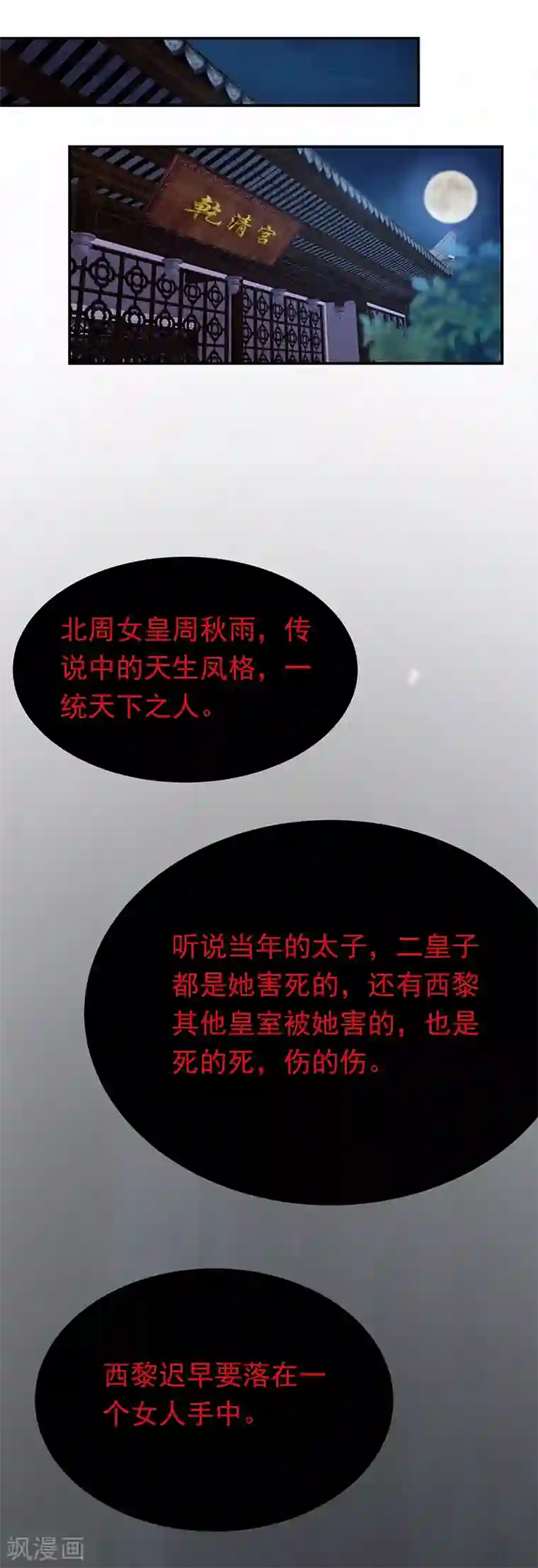 狂女重生：纨绔七皇妃第270话 这么不经逗