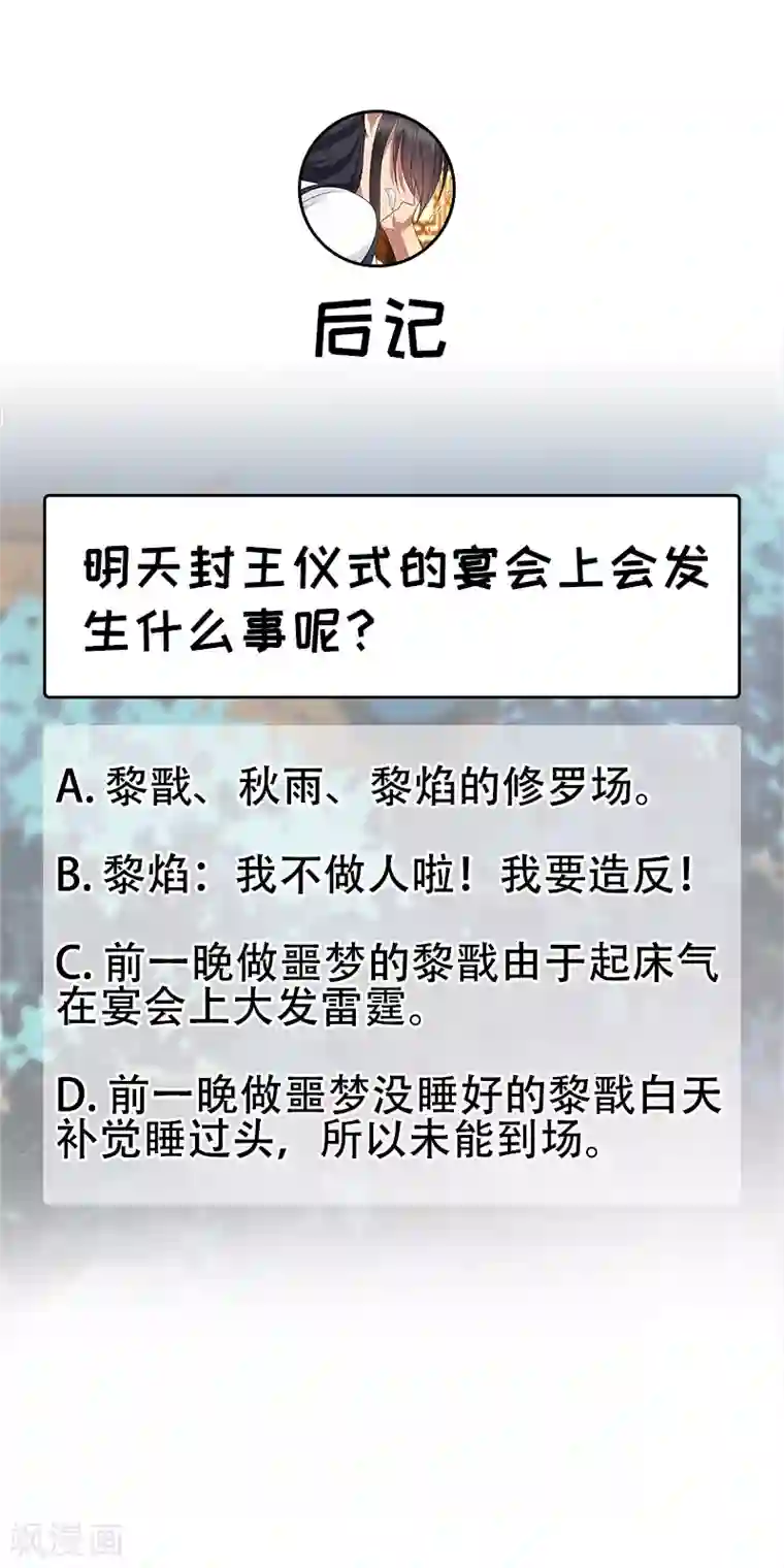 狂女重生：纨绔七皇妃第270话 这么不经逗