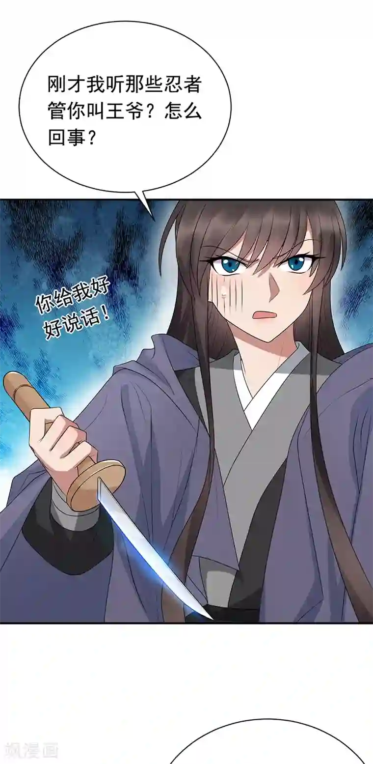 狂女重生：纨绔七皇妃第270话 这么不经逗