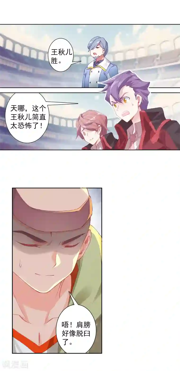 绝世唐门第575话 压制2