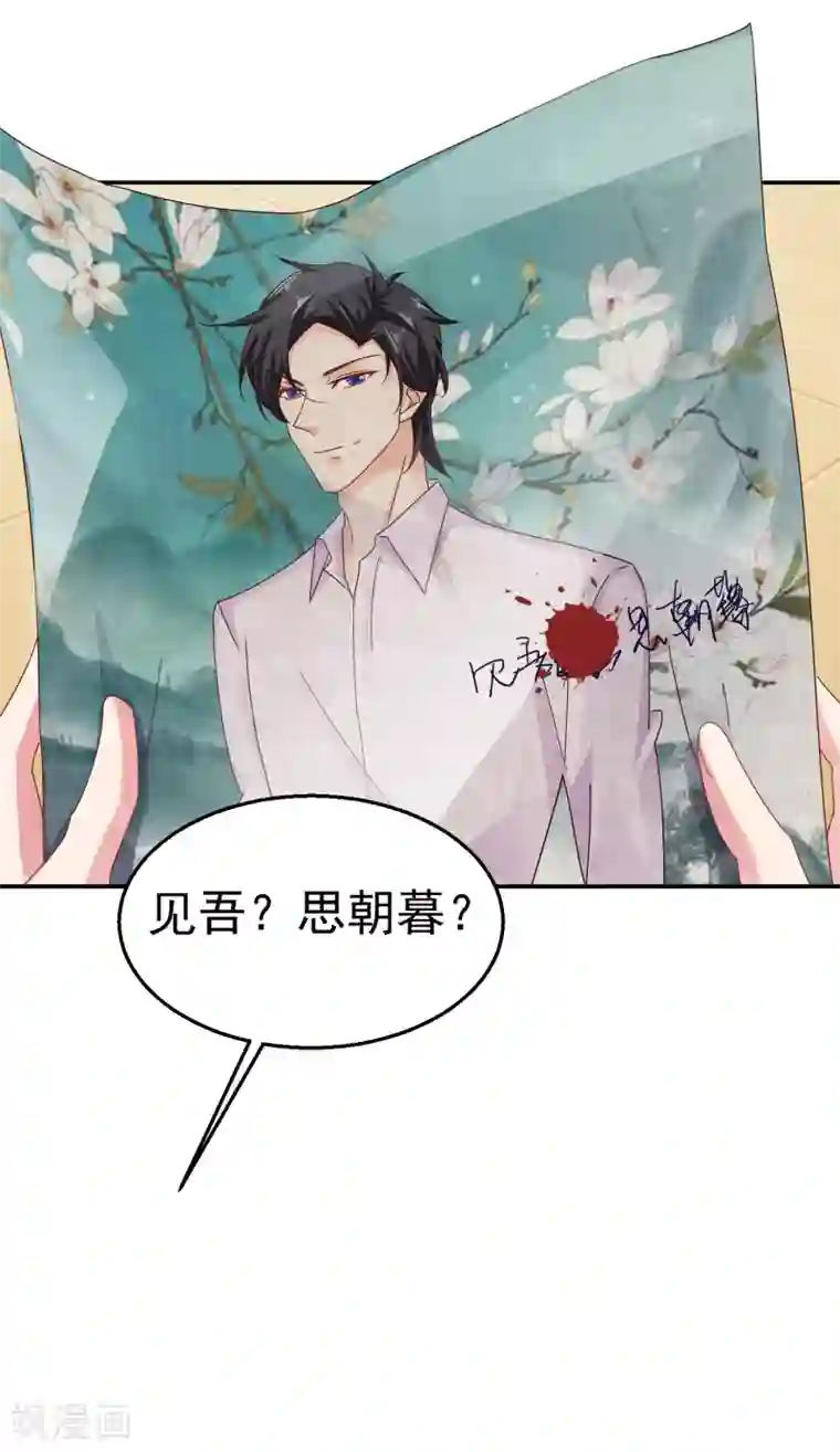 入骨暖婚（漫画版）第303话 见吾？思朝暮？