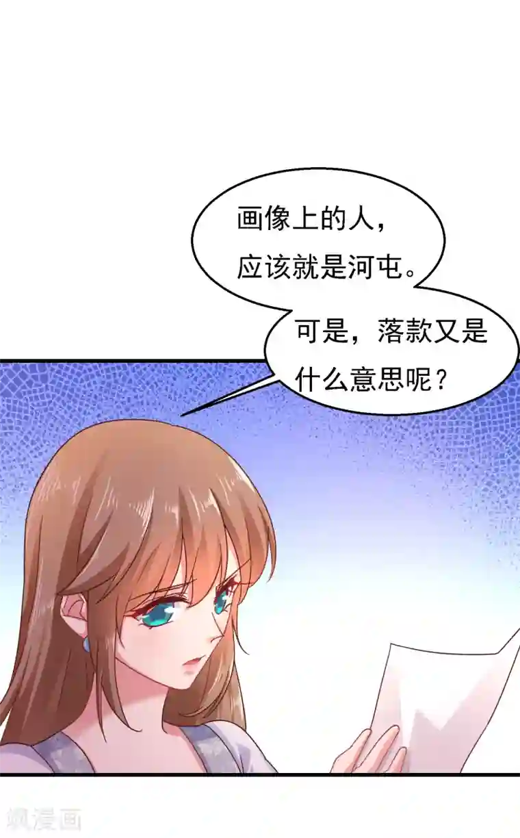 入骨暖婚（漫画版）第303话 见吾？思朝暮？
