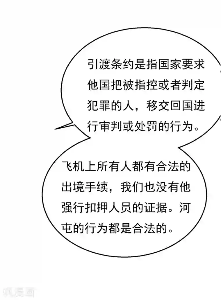 入骨暖婚（漫画版）第303话 见吾？思朝暮？