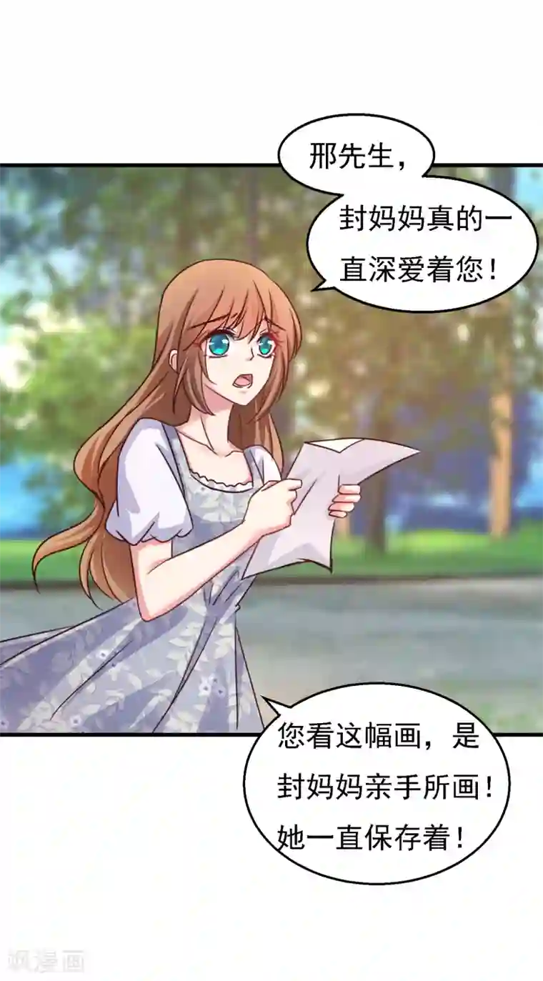 入骨暖婚（漫画版）第303话 见吾？思朝暮？