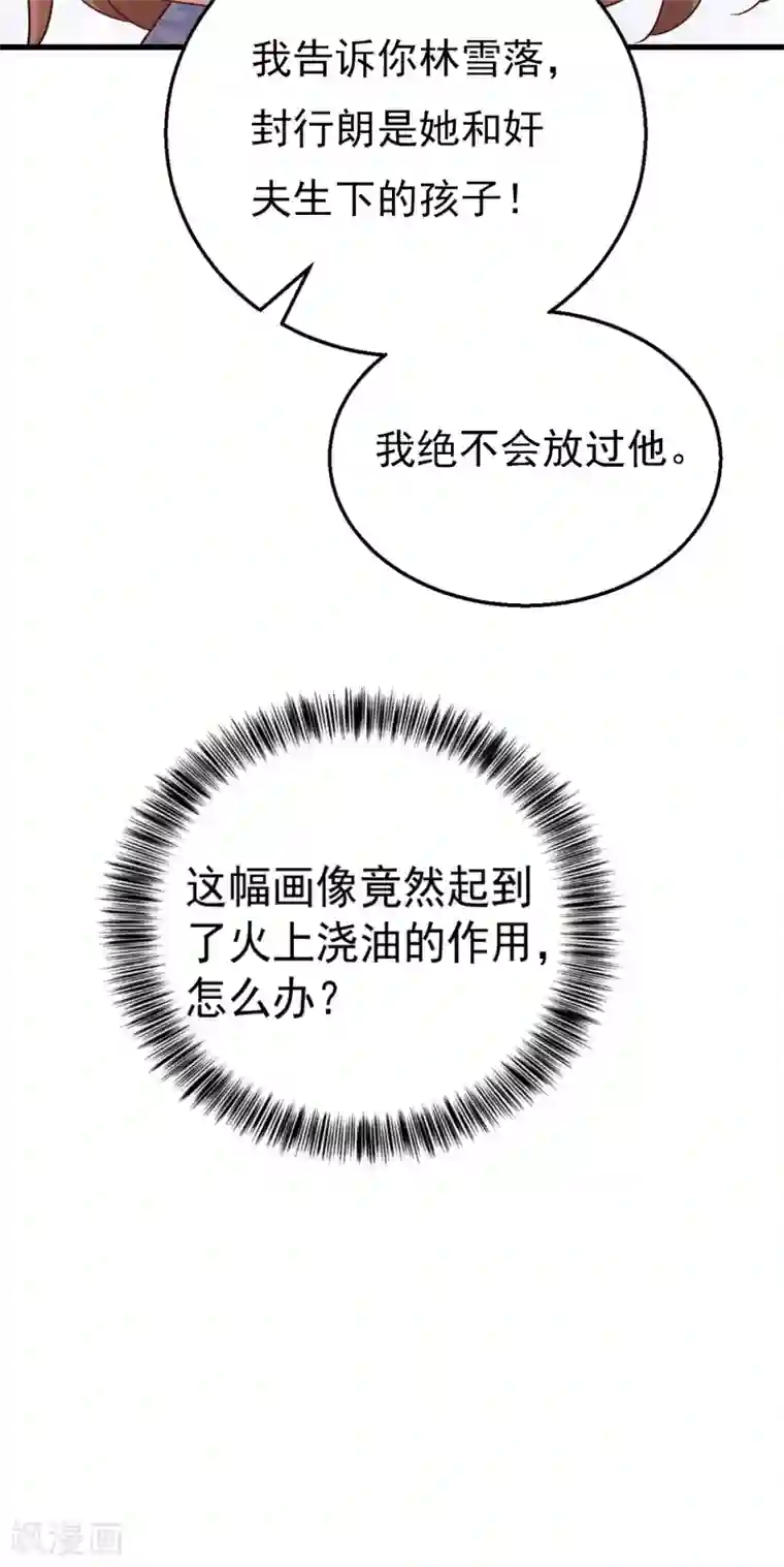 入骨暖婚（漫画版）第303话 见吾？思朝暮？