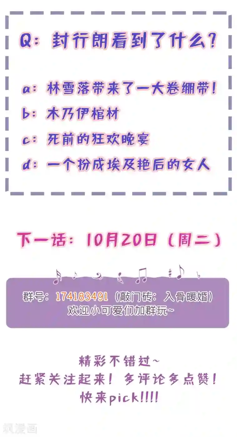 入骨暖婚（漫画版）第303话 见吾？思朝暮？