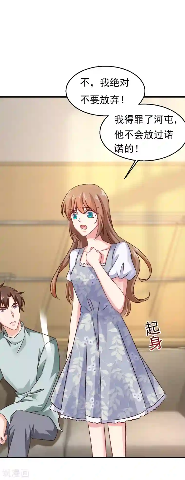 入骨暖婚（漫画版）第303话 见吾？思朝暮？