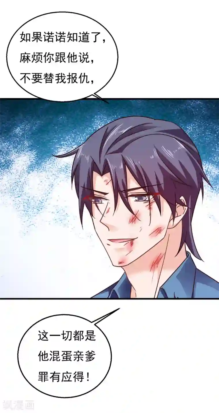 入骨暖婚（漫画版）第304话 制成活人木乃伊？！