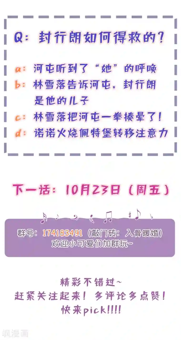 入骨暖婚（漫画版）第304话 制成活人木乃伊？！