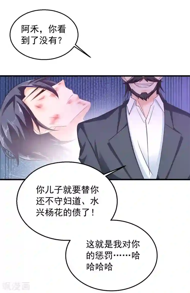 入骨暖婚（漫画版）第305话 我来带你回去……