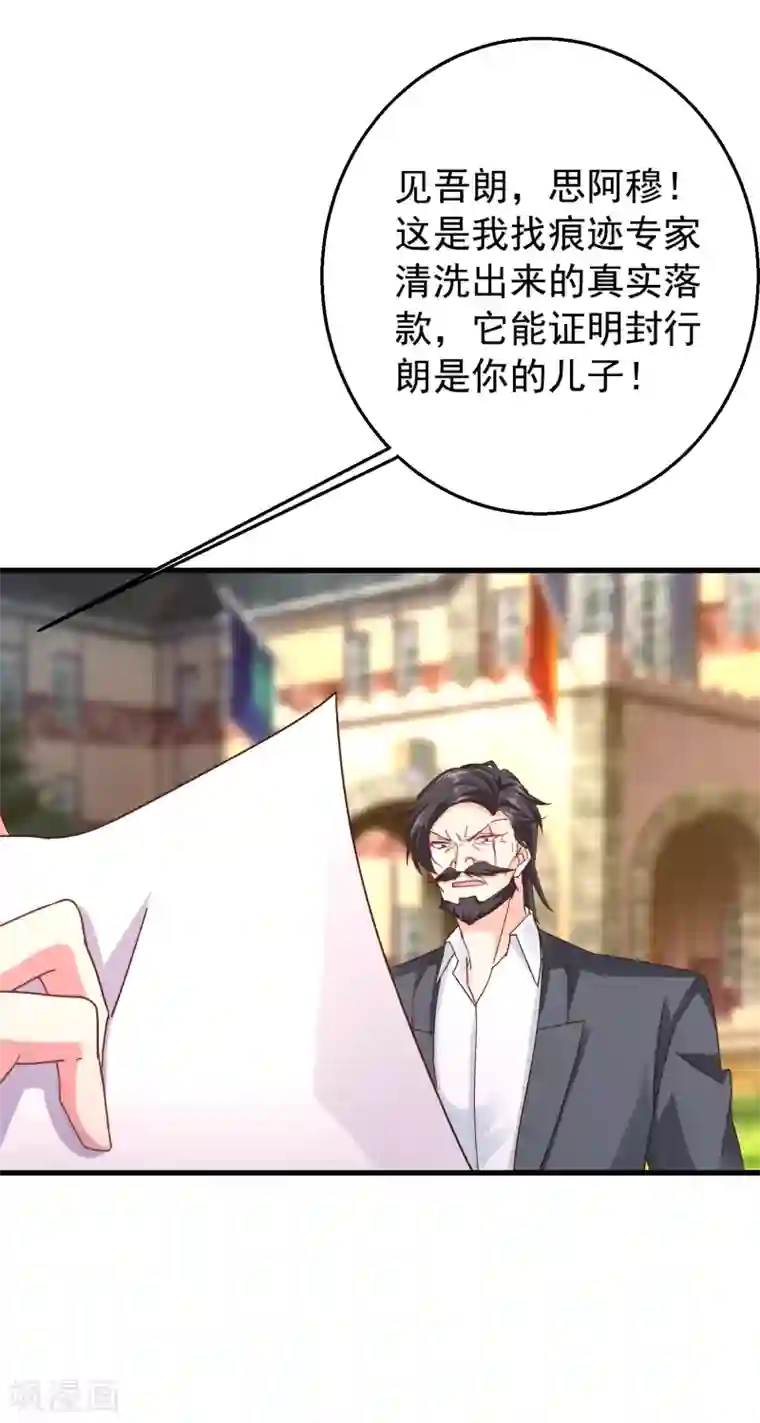 入骨暖婚（漫画版）第305话 我来带你回去……