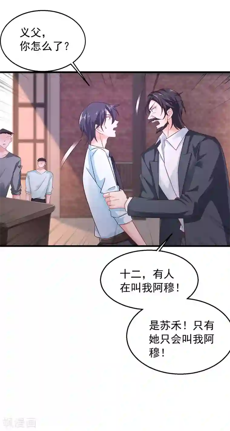 入骨暖婚（漫画版）第305话 我来带你回去……