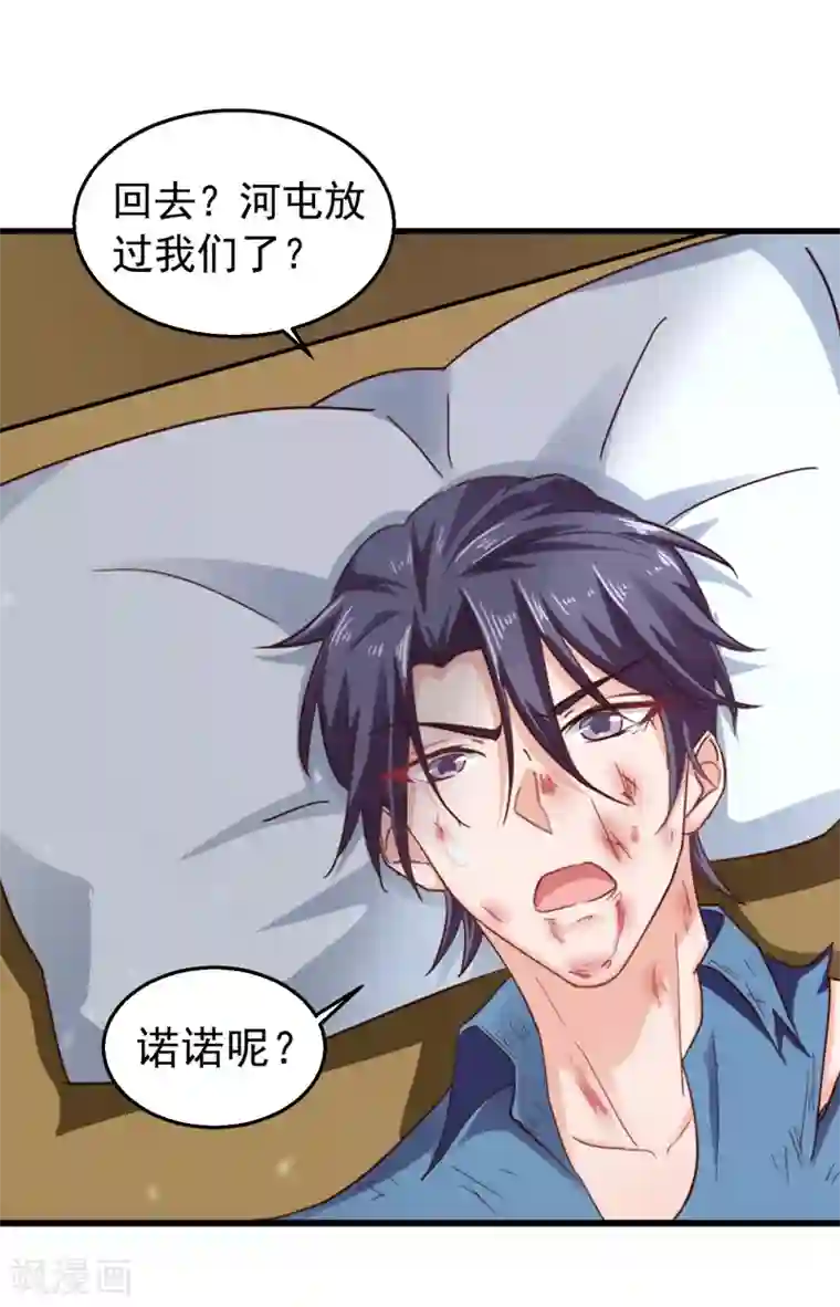 入骨暖婚（漫画版）第305话 我来带你回去……